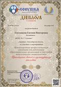 Диплом I степени  Международная профессиональная олимпиада для работников образовательных организаций и студентов педагогических специальностей "Приобщение детей к культурному наследию"